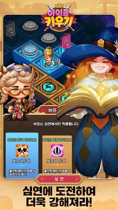 아이들 키우기: 찐 방치형 RPG - Screenshot 3