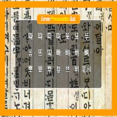 KoreanLearnPronunciationQuiz3 - Screenshot 2
