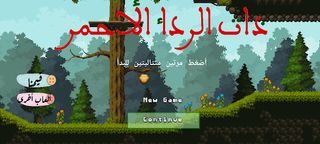 ذات الرداء الأحمر - Screenshot 1