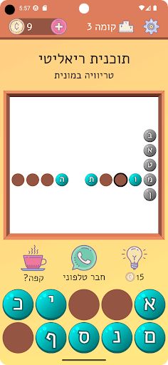 מגדל מילים - משחק מילים - Screenshot 3