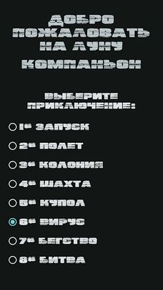 Лунный Компаньон - Screenshot 1