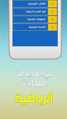 مسابقة الرياضة الكبرى 2018م - Screenshot 2