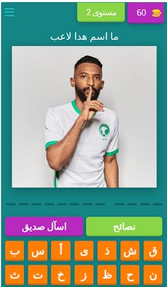 Saudi national football - Screenshot 3