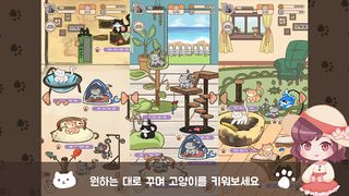 집사야! 냥 좀 데려가 - Screenshot 2