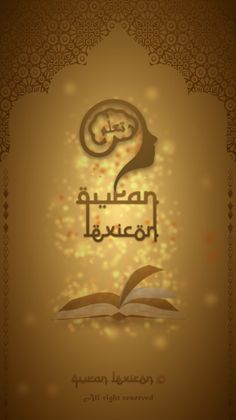 Quran Lexicon (Words Quran) - Screenshot 1