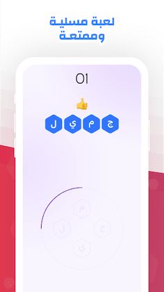 رمشة -  لعبة تركيب الكلمات - Screenshot 2