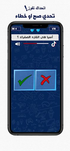 اتحداك تفوز - Quiz Challenge - Screenshot 4