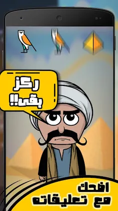 لعبة صعيدي - Screenshot 1