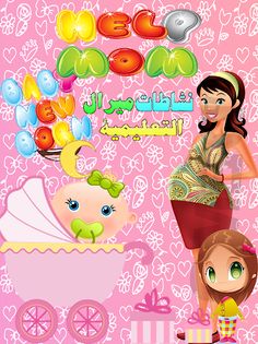 Help Mom With New Baby - Screenshot 1