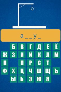 Виселица - Screenshot 1