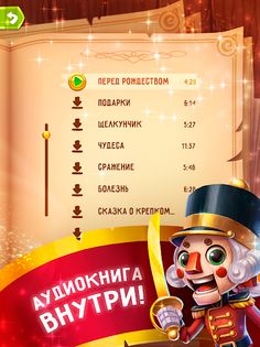 Зимние сказки 3D - Screenshot 3