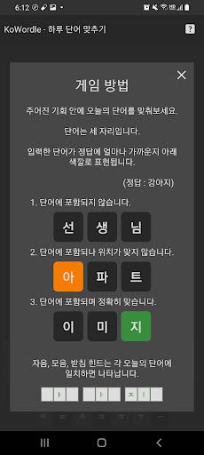 KoWordle - 하루 단어 맞추기 - Screenshot 1
