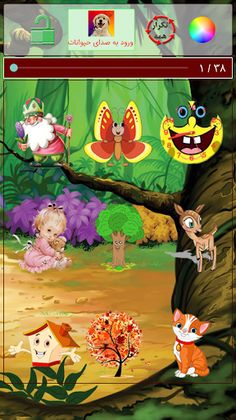 قصه و ترانه شاد کودکانه - Screenshot 3