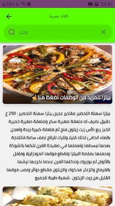 وصفات - Screenshot 4