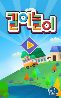 FACTO Schule Lv.1 Measurement - Screenshot 1