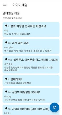 SimSimi Story Game - Screenshot 4