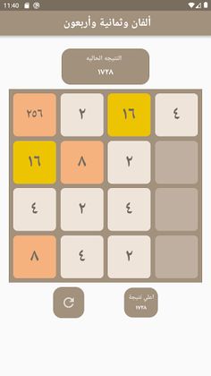 ألفان وثمانية وأربعون - 2048 - Screenshot 2