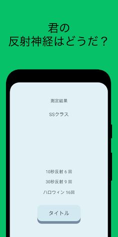 Reflection Reaction Tap Test - Screenshot 1