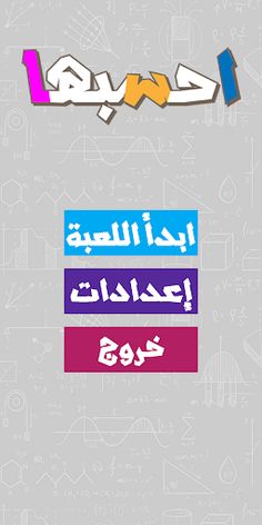 Calculate It احسبها - Screenshot 1