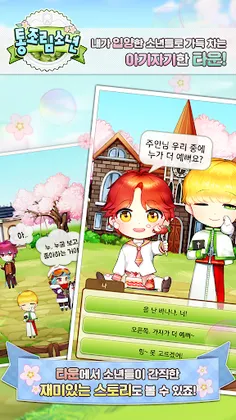 통조림소년 - Screenshot 4