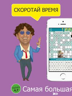 Сканворды Крепость - Screenshot 4