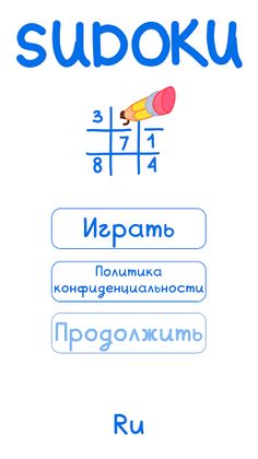 Sudoku - Screenshot 1
