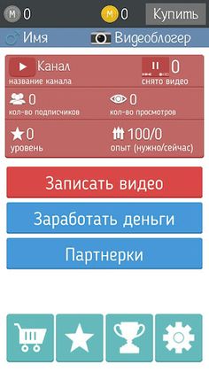 Симулятор Youtuber-а - Screenshot 1