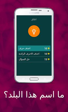 بلدان المونديال - Screenshot 2