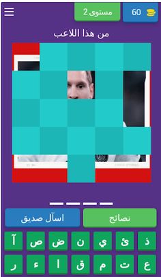 خمن اسم اللاعب - Screenshot 3