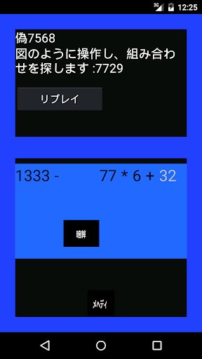 mental calculation - Screenshot 2