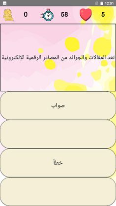 أسئلة مهارات مهنية الصف الرابع - Screenshot 3