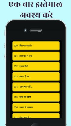 Hindi paheli wala game 2023 - Screenshot 2
