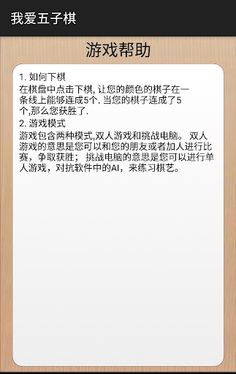 LoveGobang - Screenshot 2