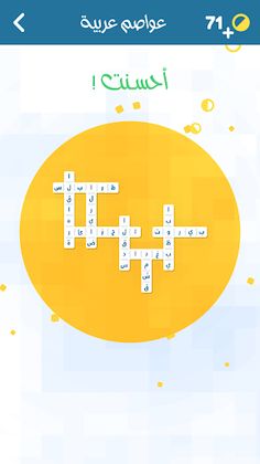 اشبكها - لعبة تسلية وتفكير - Screenshot 2