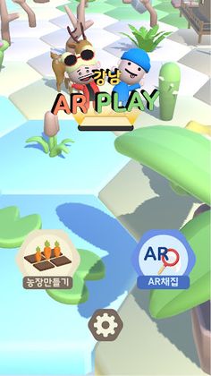 강남 AR Play - Screenshot 1