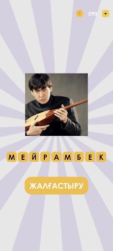 Жұлдызды Қазақстан - Screenshot 4