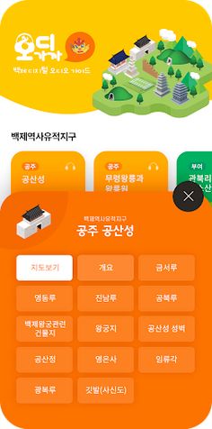 오디가까 - Screenshot 3