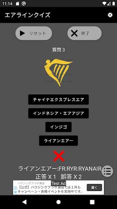 Airline Quiz - Screenshot 2