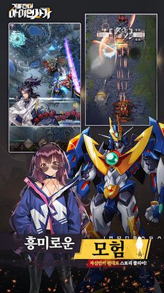 기동전대:아이언사가 - Screenshot 3