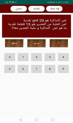 مسائل الرياضيات للاذكياء - Screenshot 3