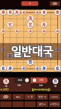 장기 국수전 - Screenshot 3