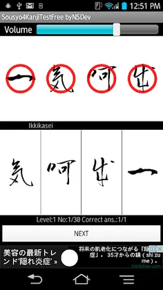 Sousyo4KanjiTest byNSDev - Screenshot 3