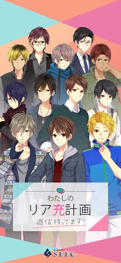 Otome Chat Connection - Screenshot 1