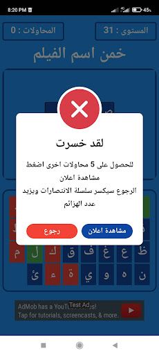 لعبة الأفلام - Screenshot 2