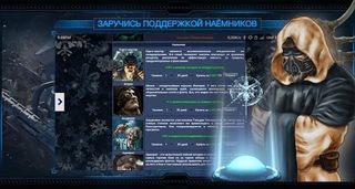 Стратегия Супернова - Screenshot 3