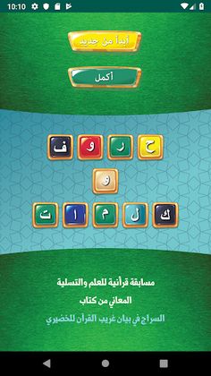 Letters and Words Game from Qu - Screenshot 1