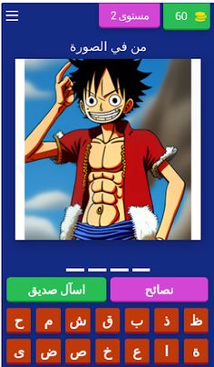عالم الألغاز الساحر كويز انمي - Screenshot 3