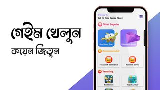 KhelaGor - খেলা ঘর - Screenshot 1