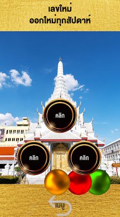 เซียมซีศาลหลักเมือง - Screenshot 1