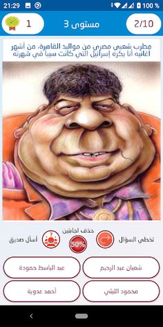 كاريكاتير و سؤال : لعبة ثقافية - Screenshot 2